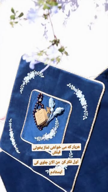 سجاده و جانماز